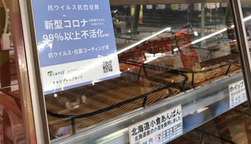 エアリフレッシュ導入企業ご紹介：ヨシヅヤYストア笹塚食品館