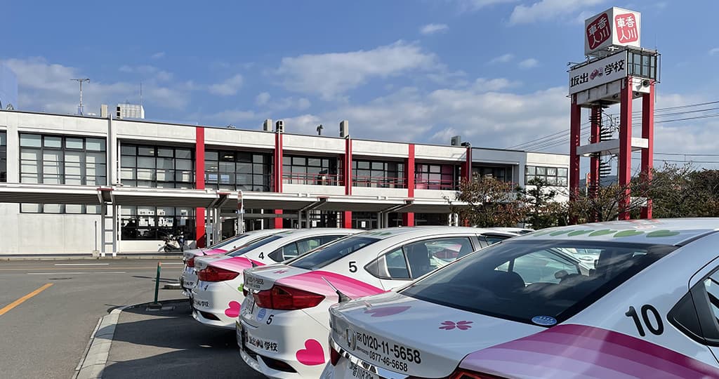 エアリフレッシュ導入企業ご紹介:坂出自動車学校